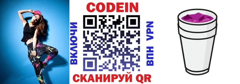 купить   Ирбит  Кодеин Purple Drank 
